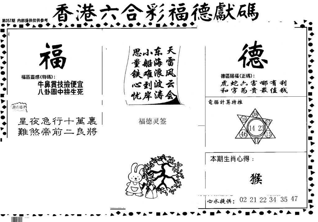 老福德送码-57