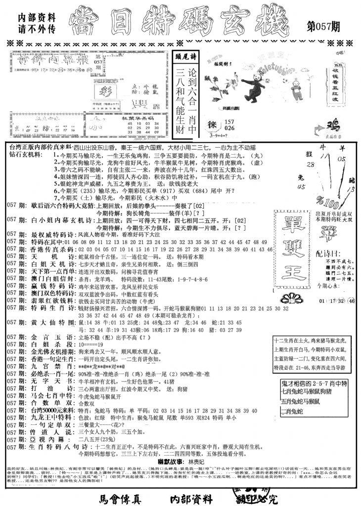 当日特码玄机A-57