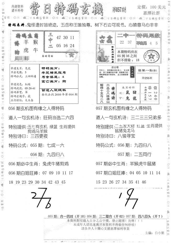 当日特码玄机B-57