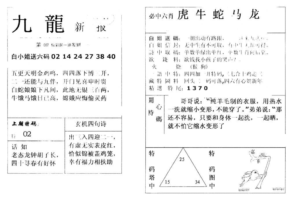 九龙新报(新)-57