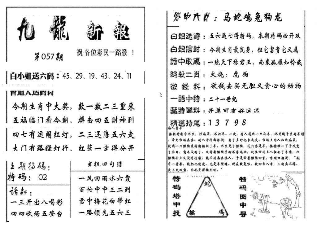 九龙新报(生肖版)-57