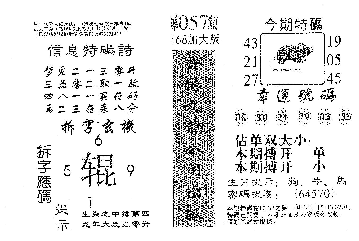 168加大版-57