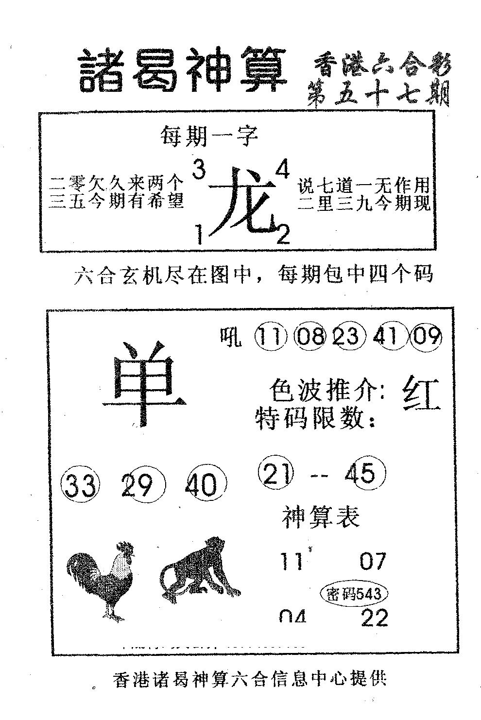 诸曷神算-57