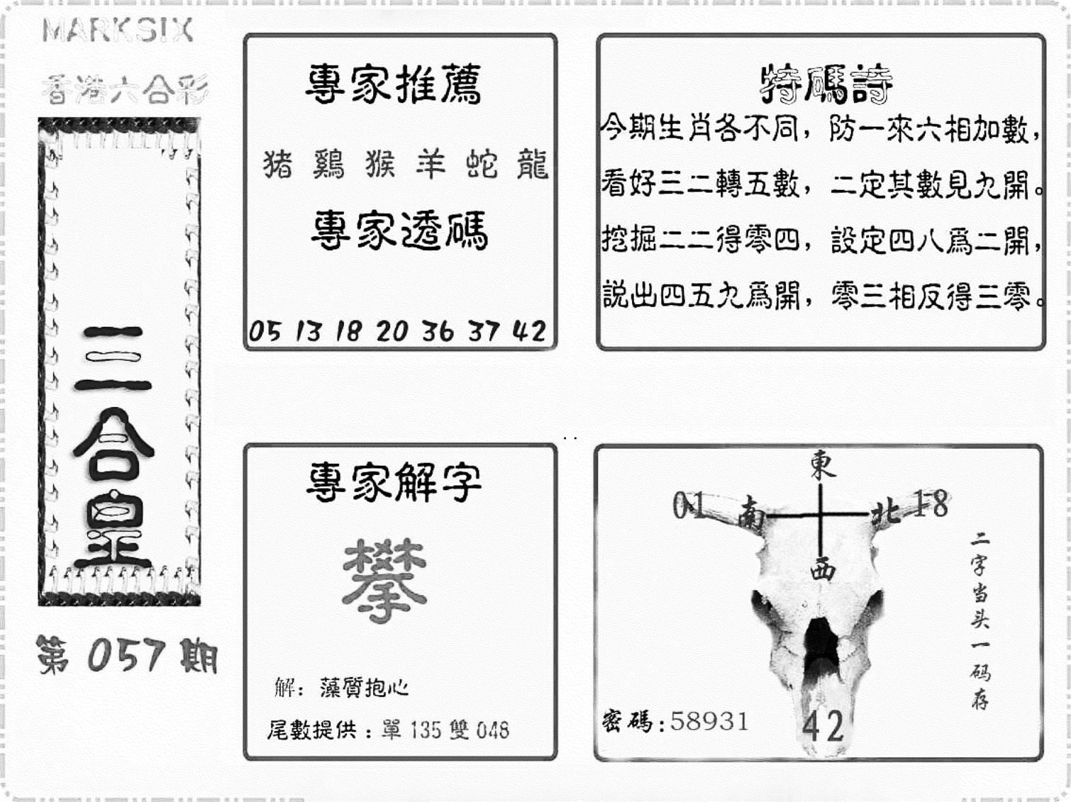 六合三合皇-57