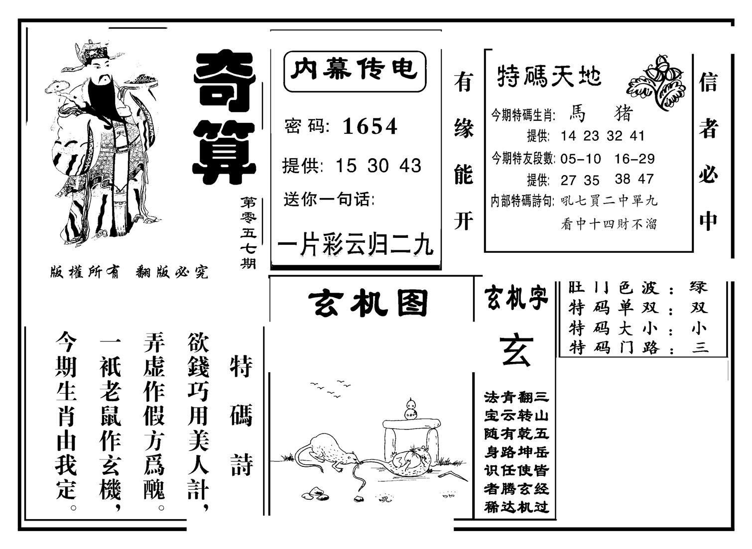 奇算(新图)-57