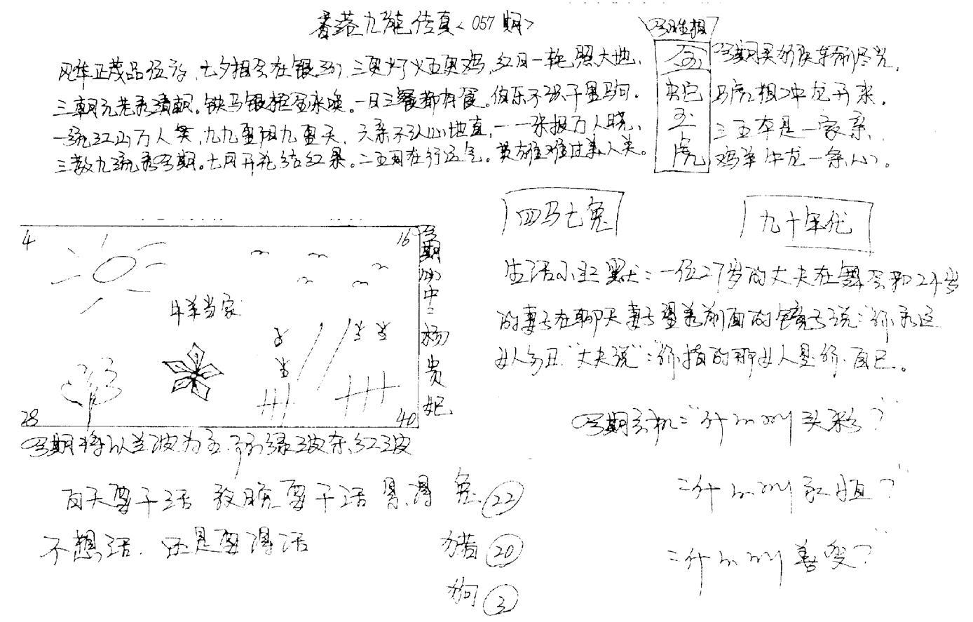 正版手写九龙-57