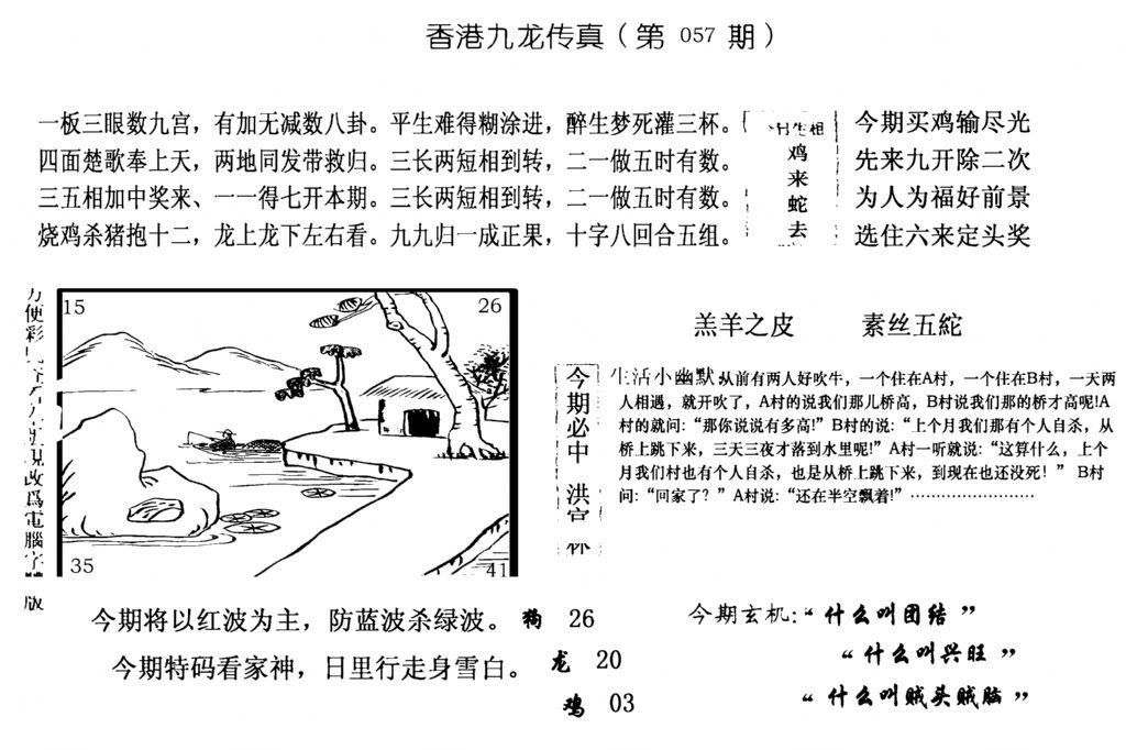 手写九龙内幕(电脑版)-57