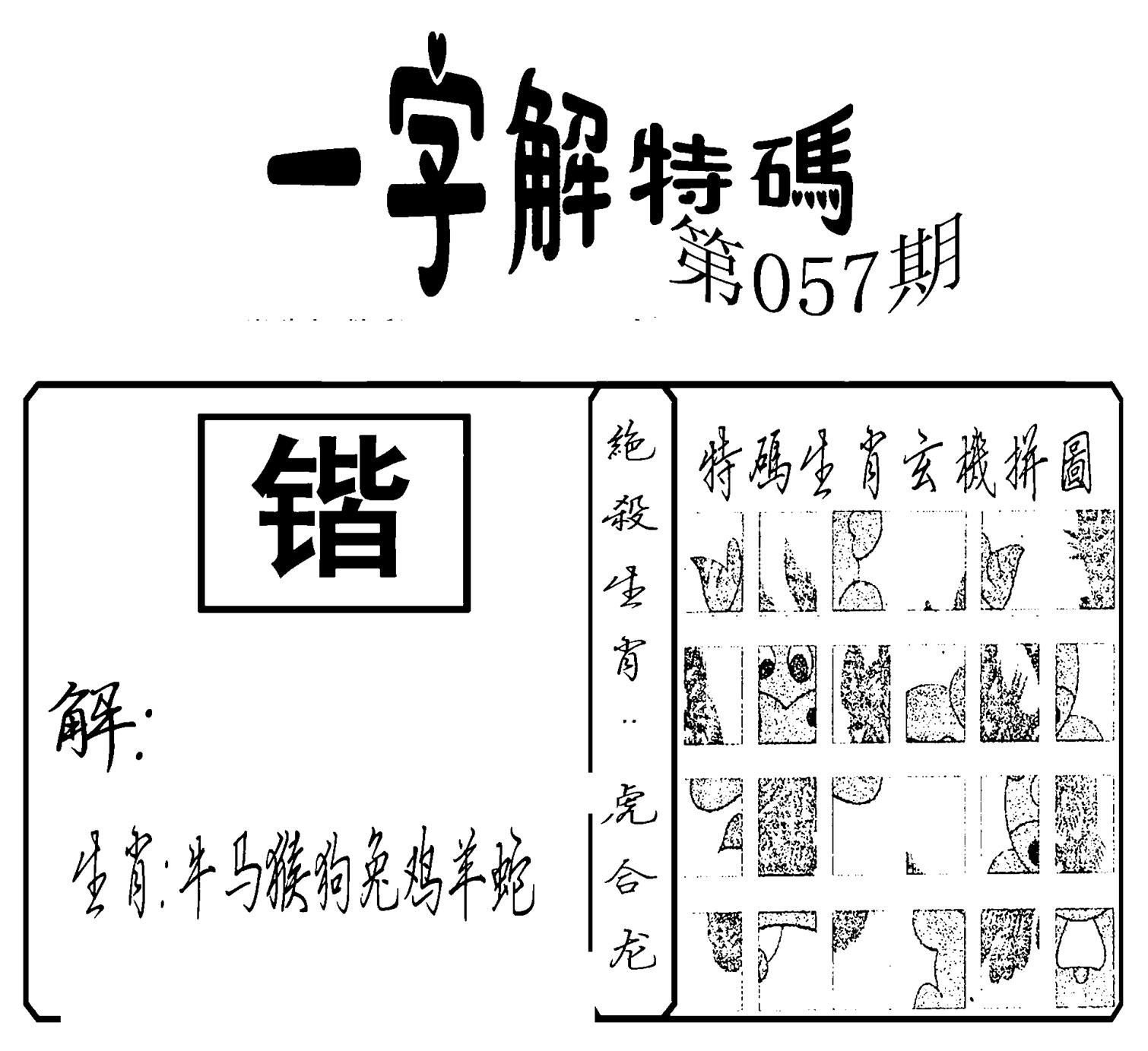 一字解特码(新)-57