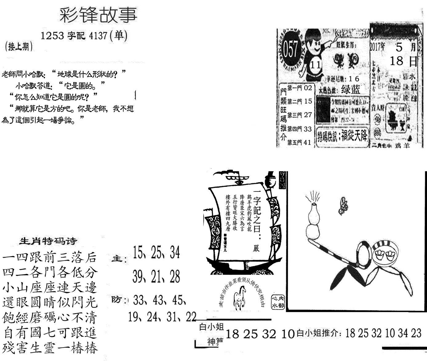 彩锋故事-57