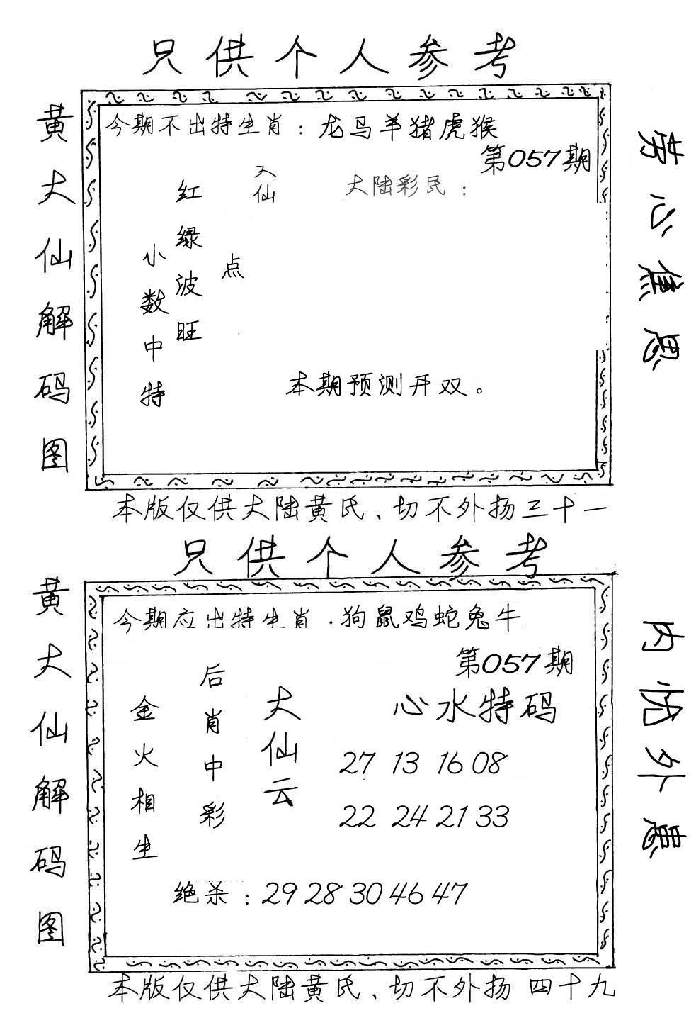 黄大仙梅花解码图(手写版)-57