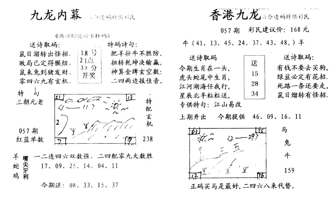 手写九龙内幕-57