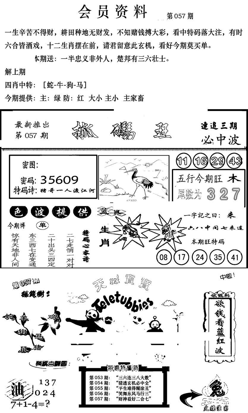 新版会员资料(新图)-57