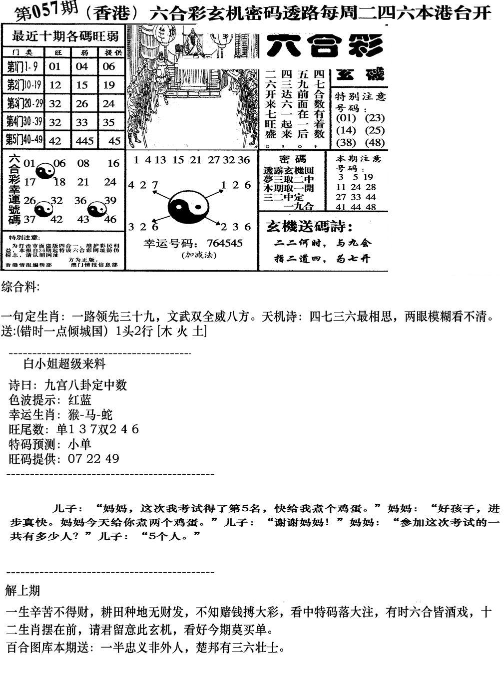 钻石玄机B(新图)-57