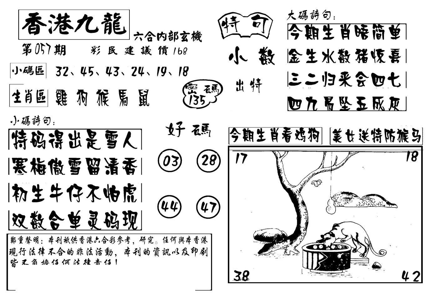 香港九龙传真-4(新图)-57