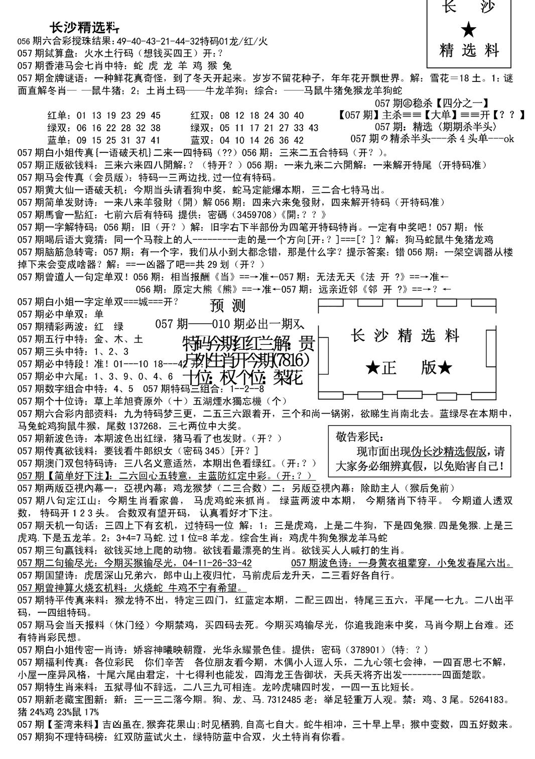 长沙精选料A(新)-57