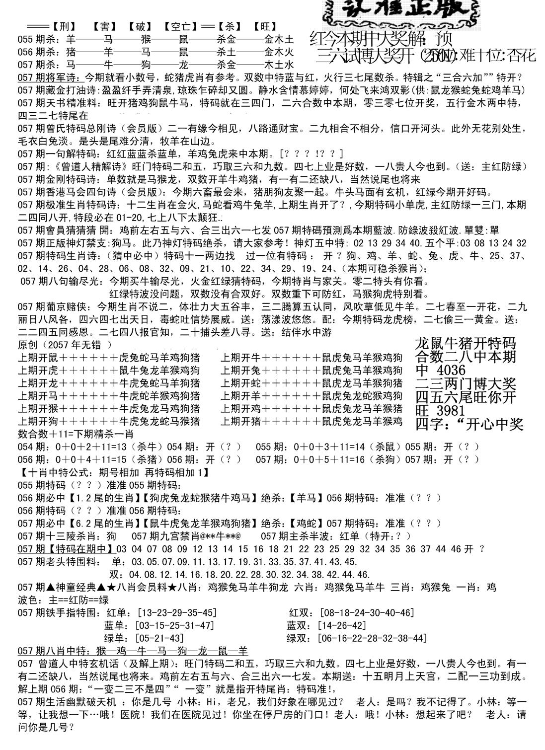 长沙精选料B(新)-57