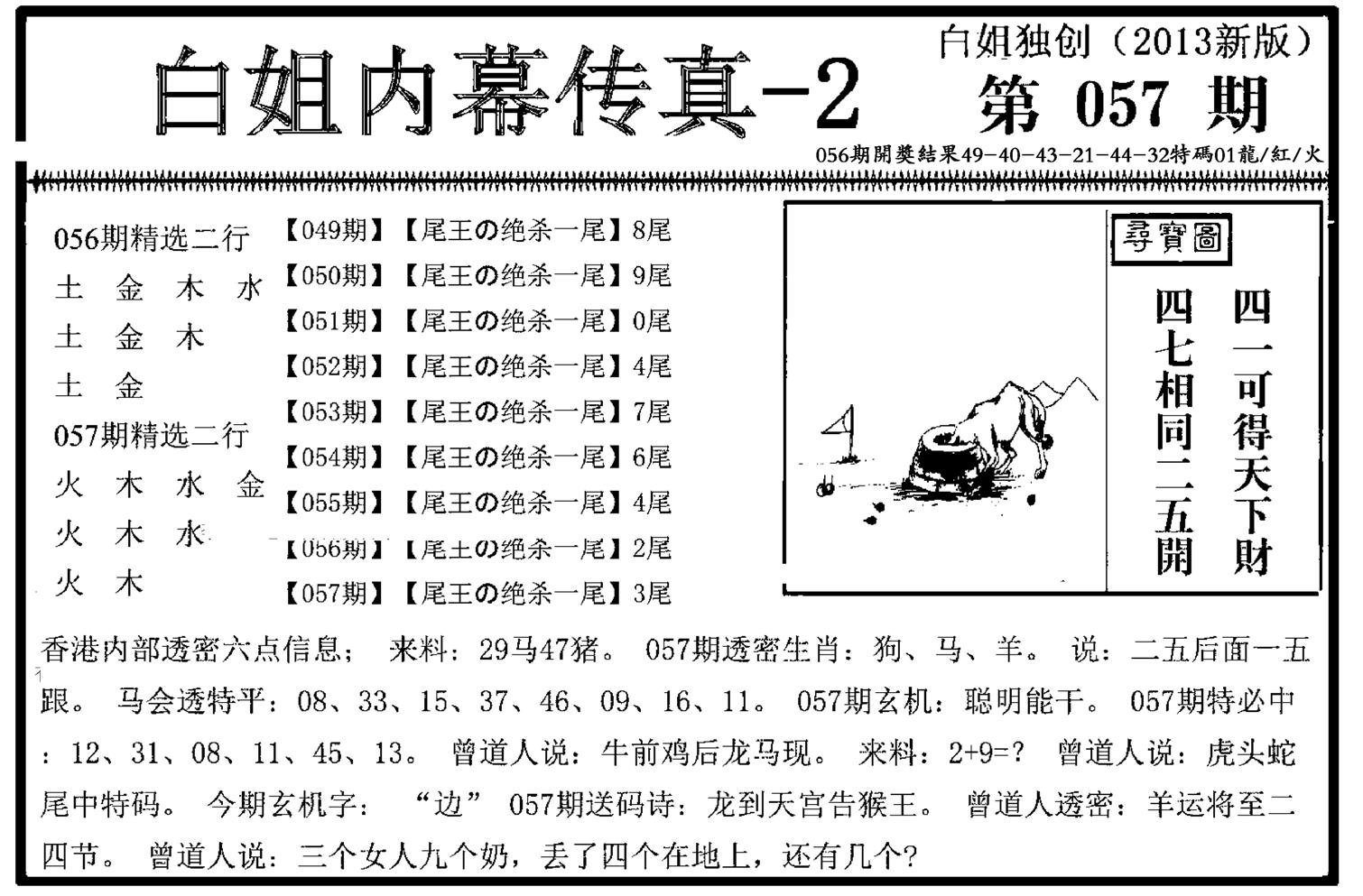 白姐内幕传真-2(新图)-57