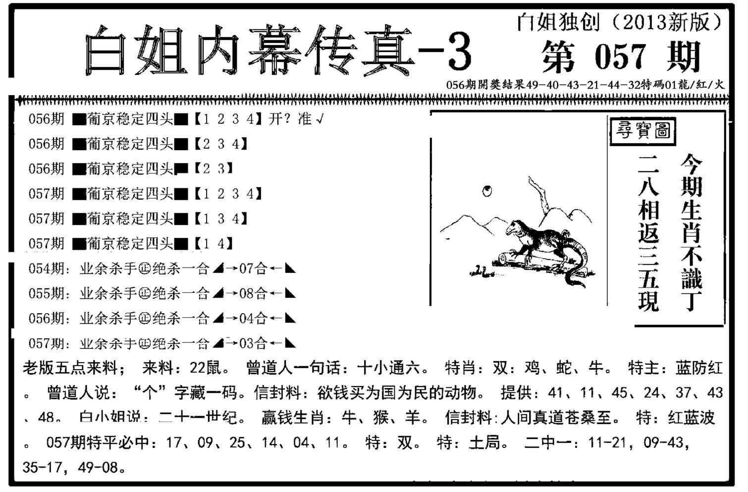 白姐内幕传真-3(新图)-57