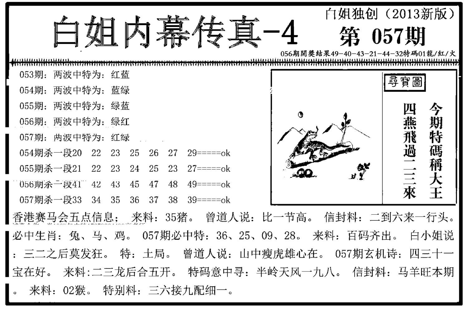 白姐内幕传真-4(新图)-57