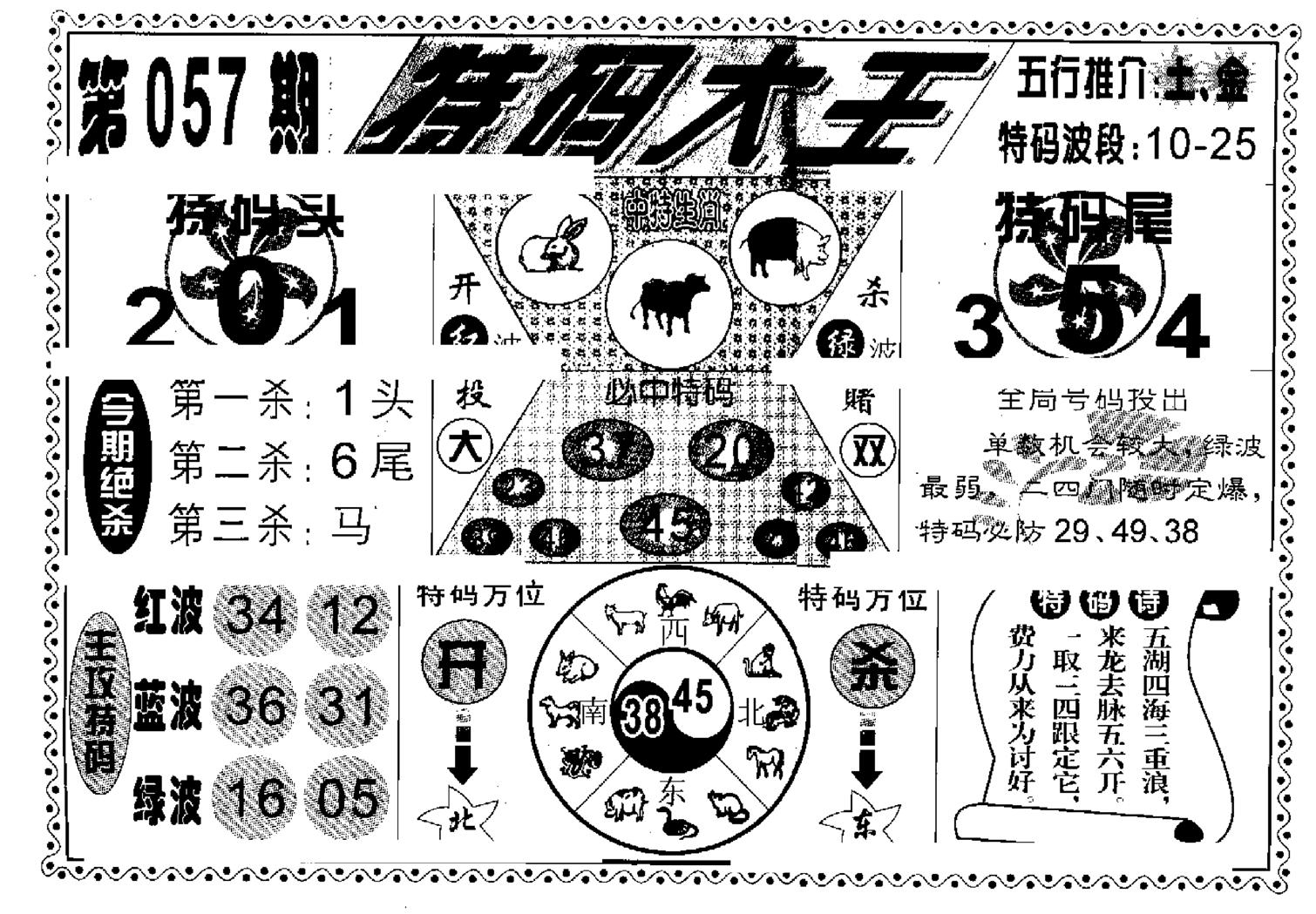 特码大王(新图)-57