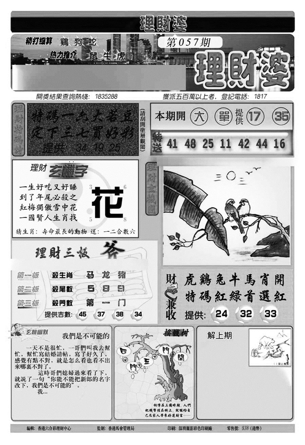 理财婆(新图)-57