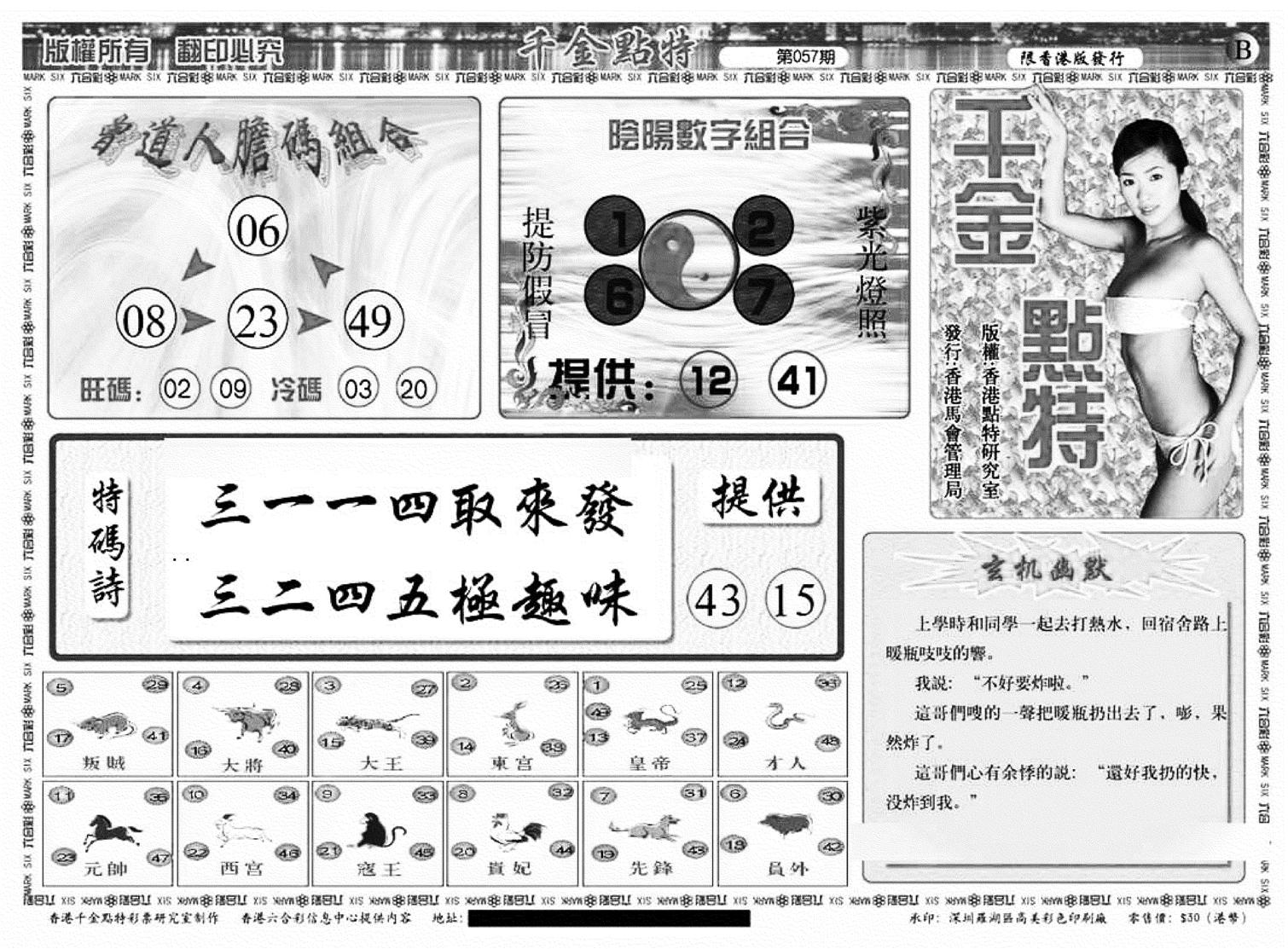 千金点特B(正版)-57