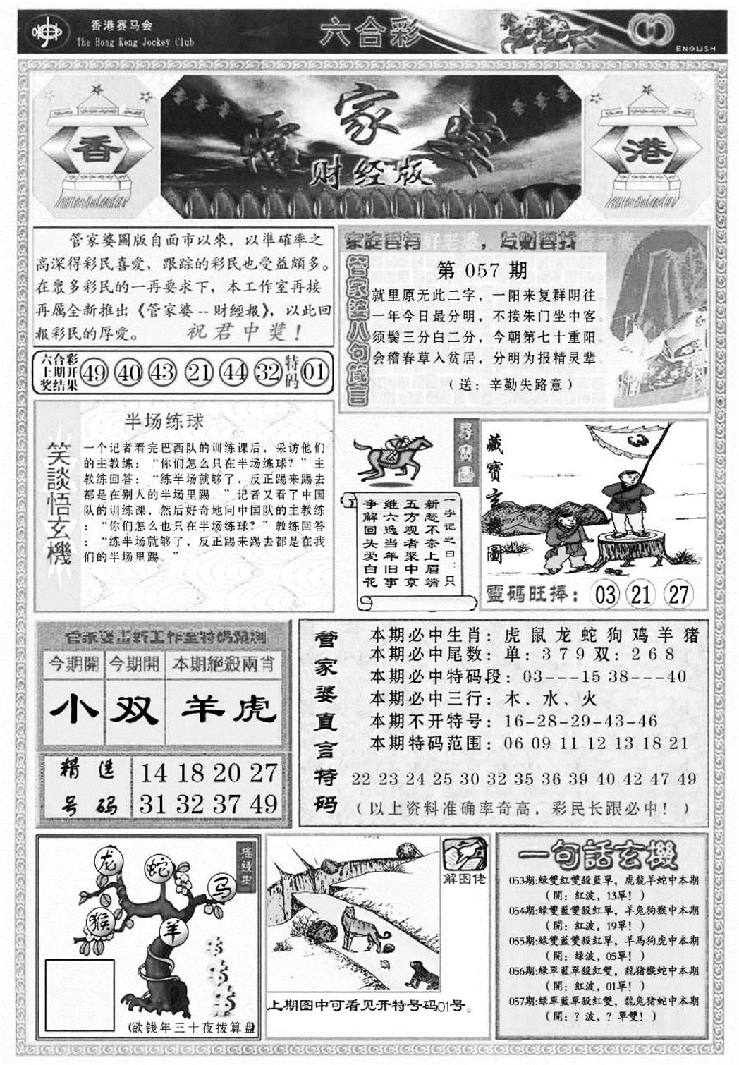 管家婆财经版(新料)-57