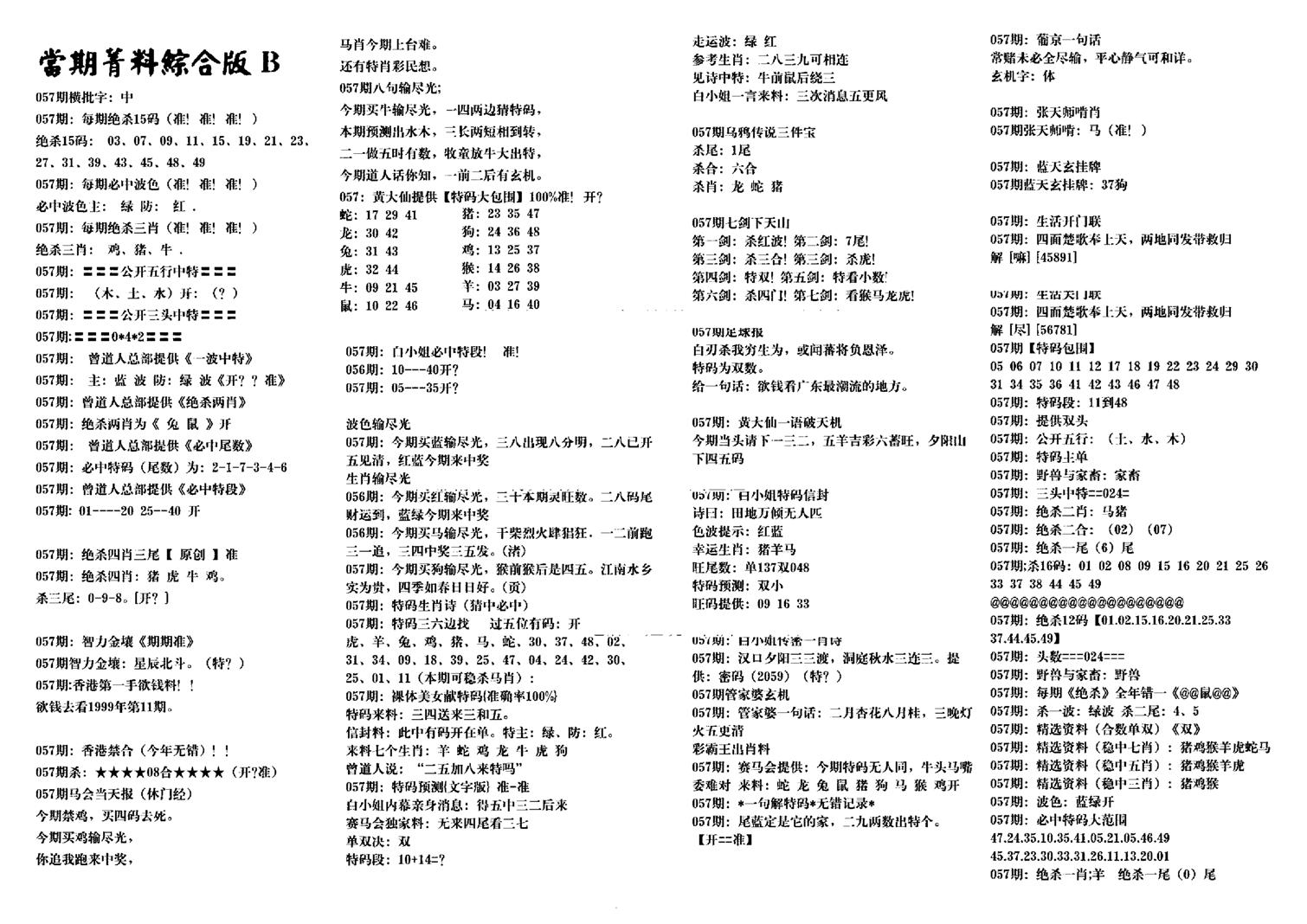 港澳特码救世-57