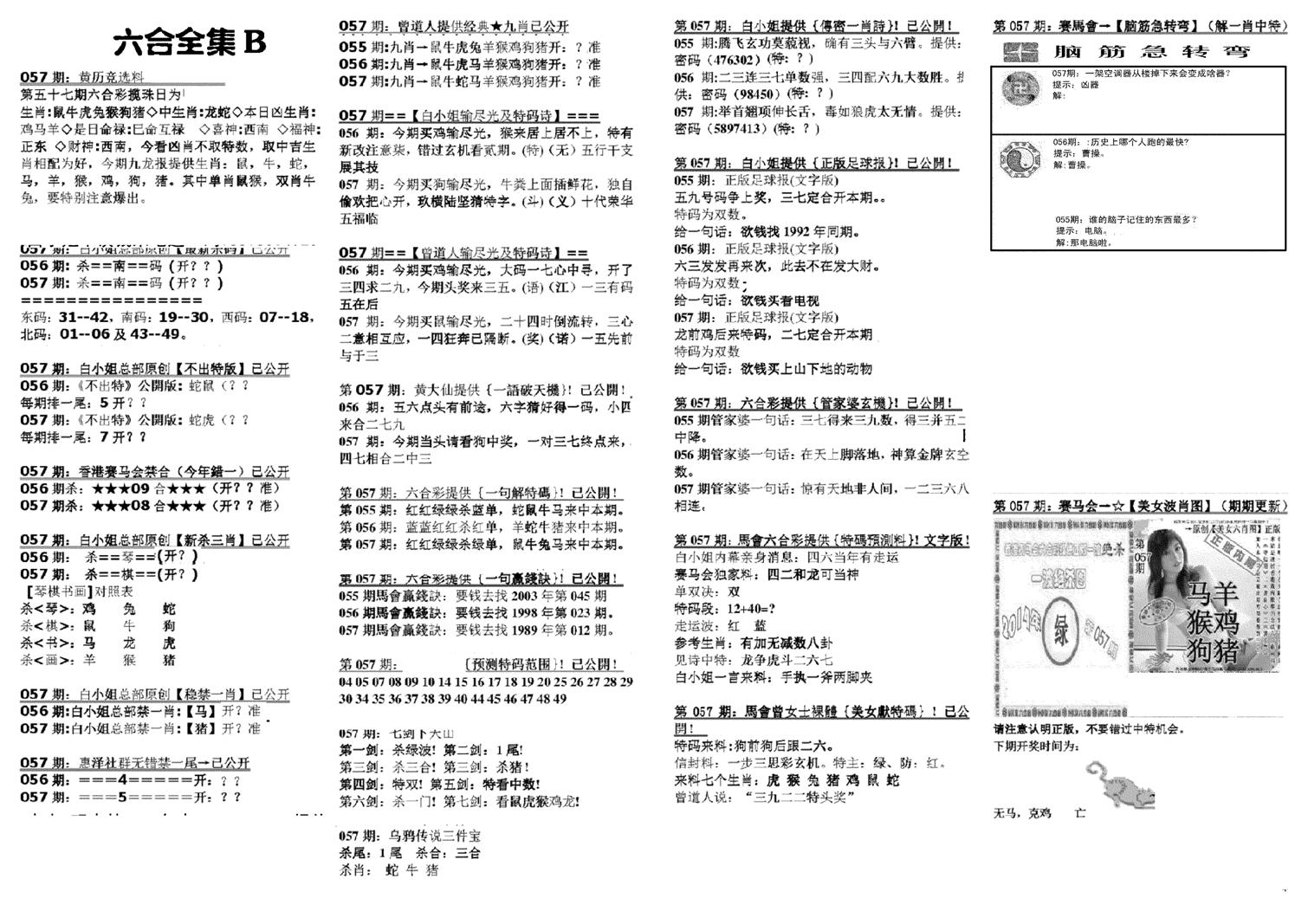 六合全集B-57