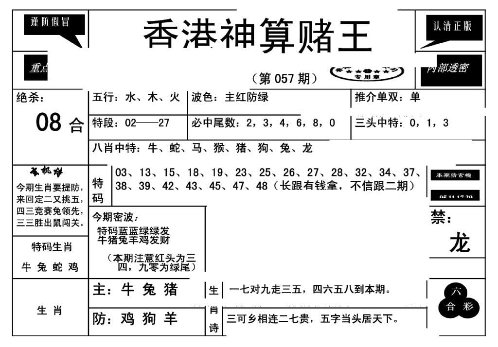 香港神算赌王(新)-57