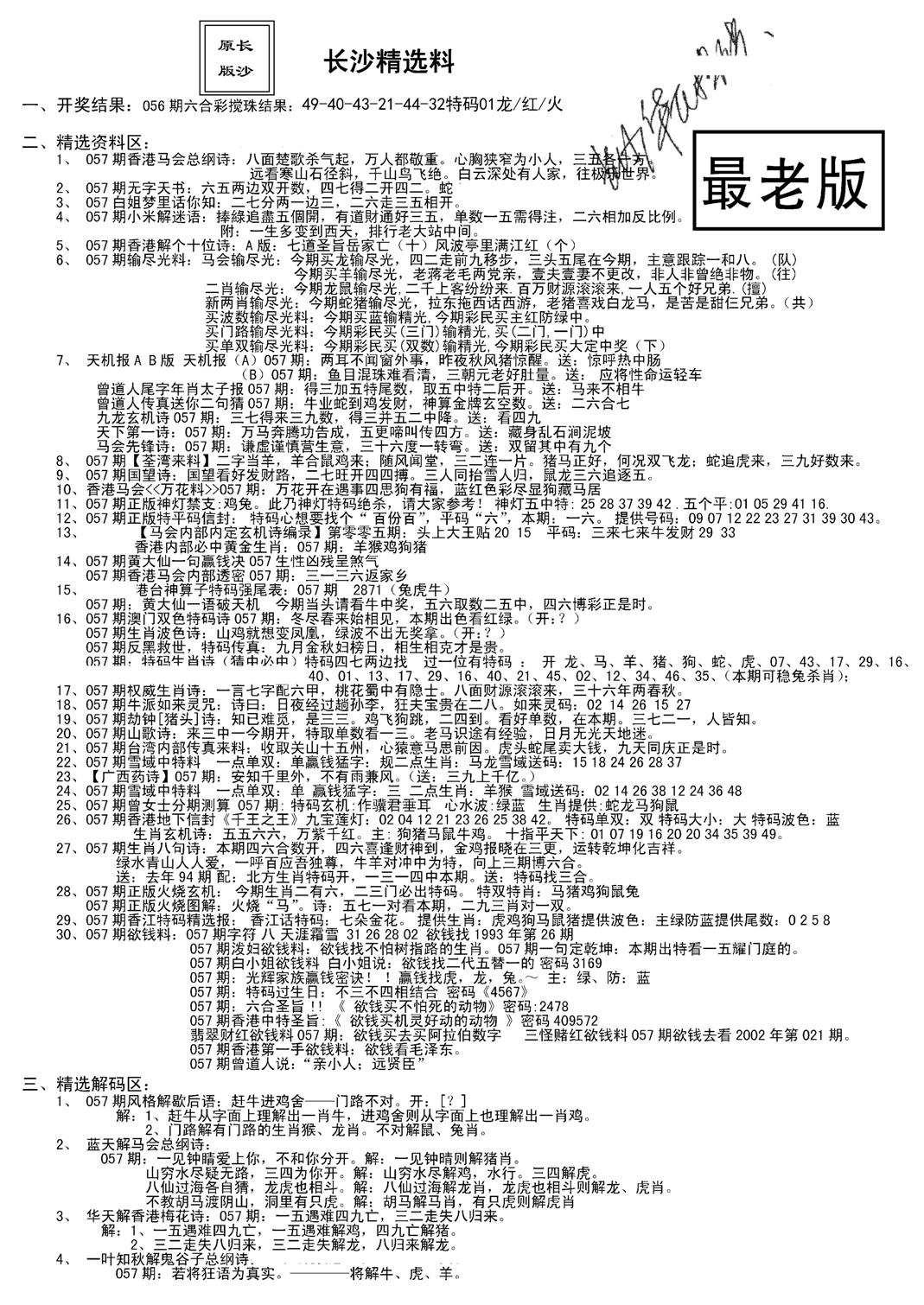 老版长沙精选A(新)-57