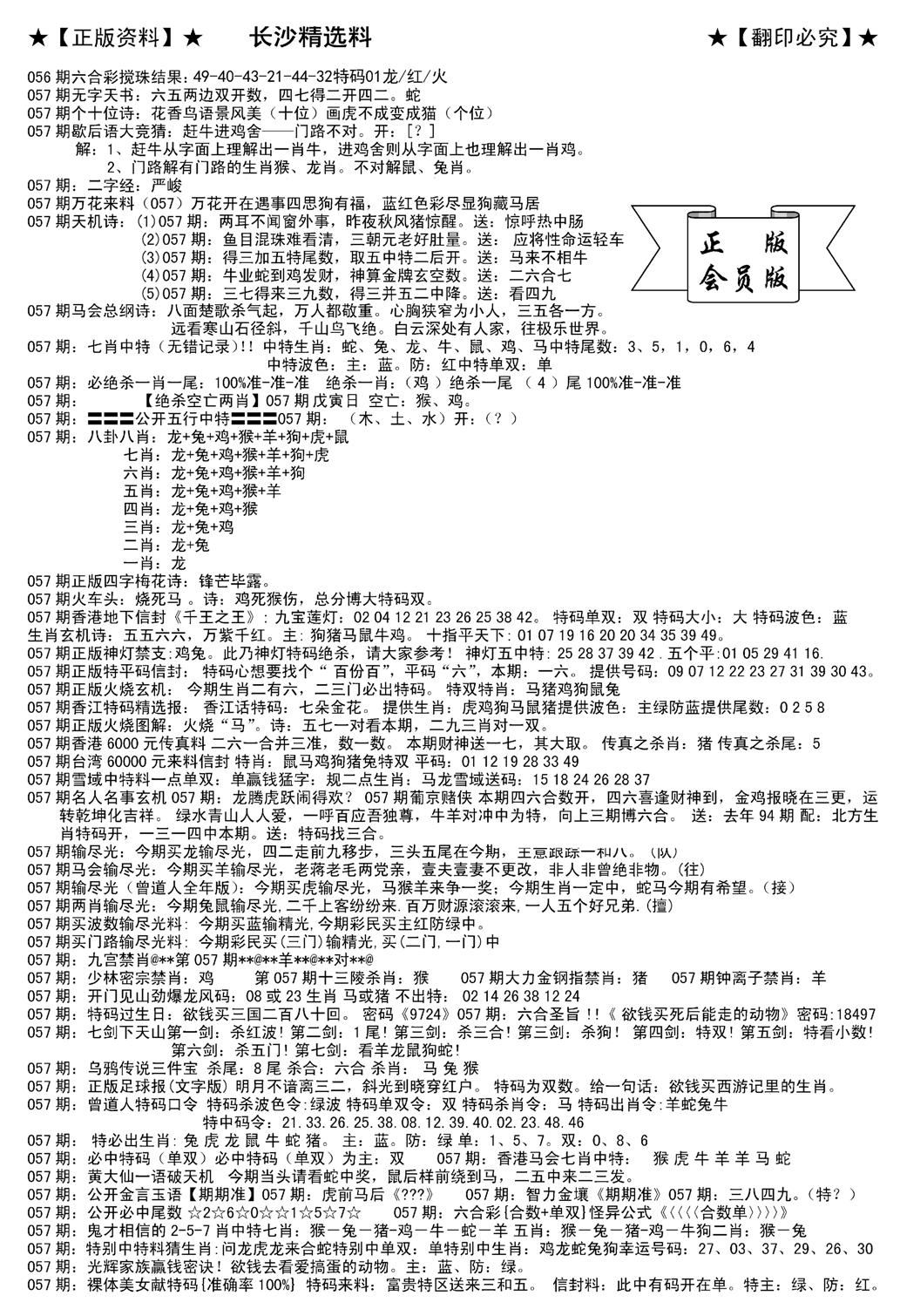 会员版长沙A(新)-57