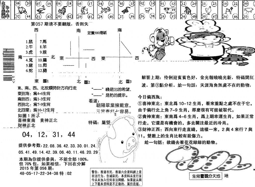 另版澳门足球报-57