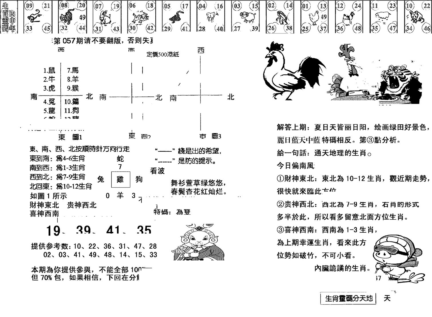 正版澳门足球报-57