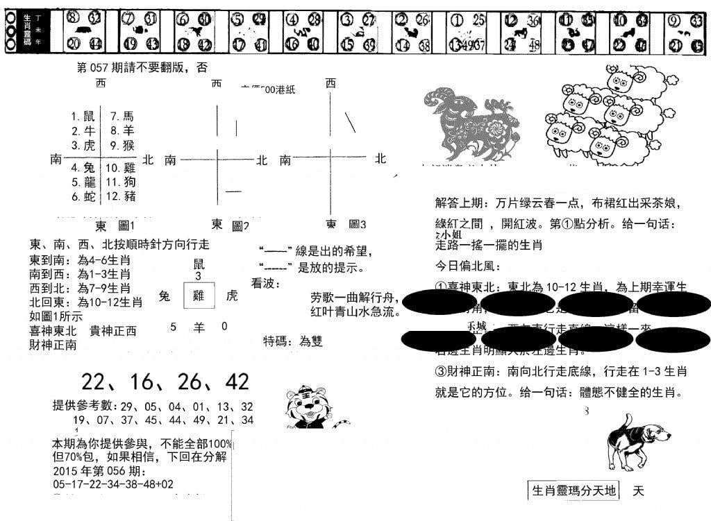 澳门足球报(黑圈)-57