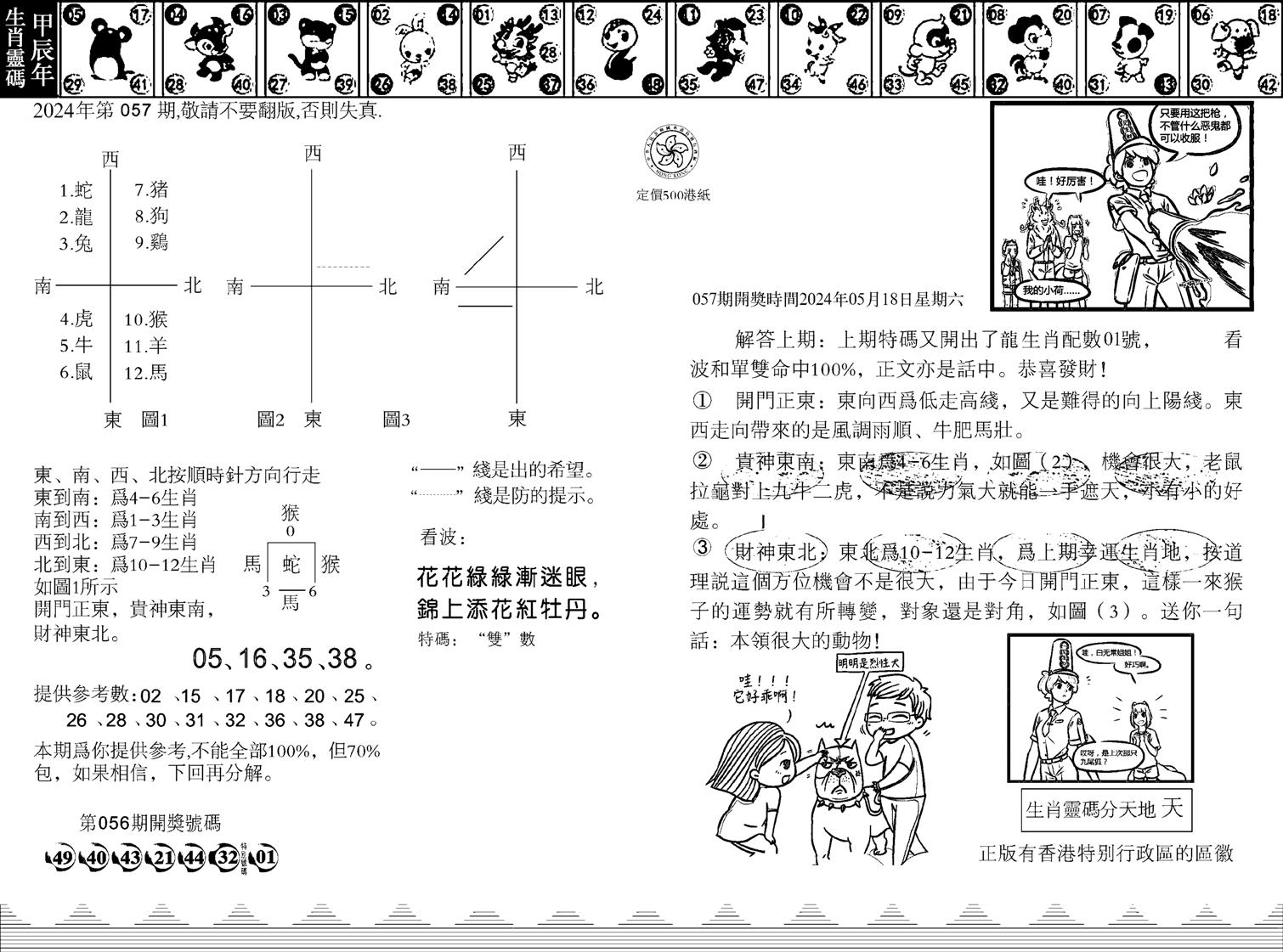 香港足球报-57