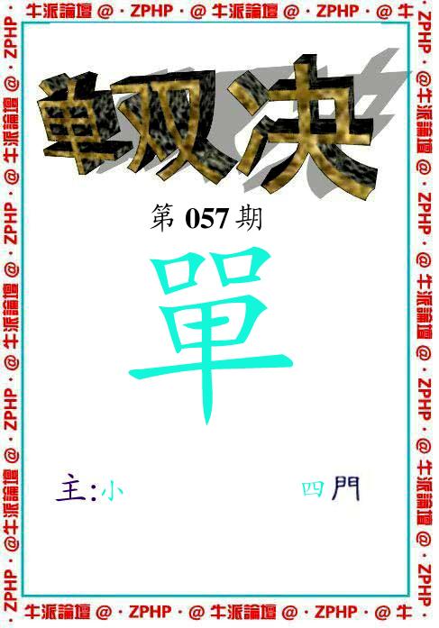 牛派系列2-57