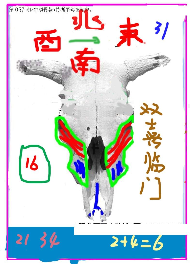 另牛头报-57