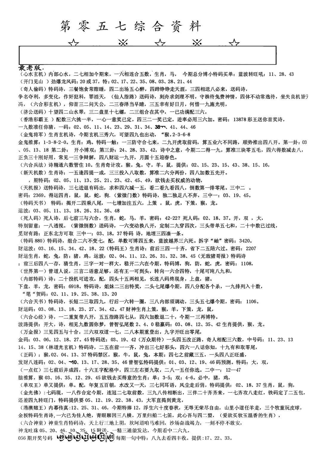 另版综合资料A(早图)-57