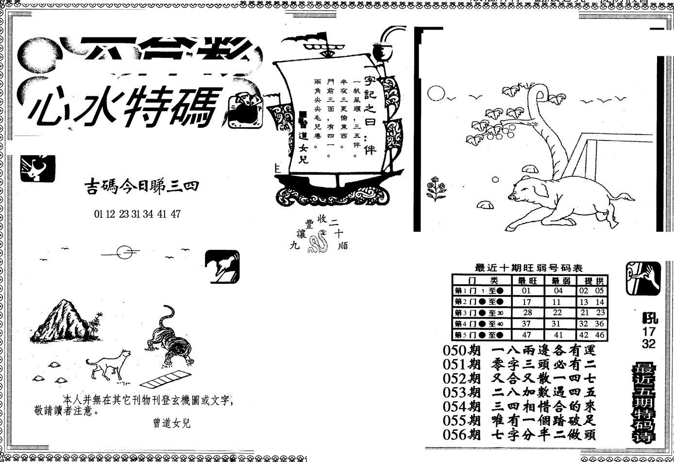 另版心水特码(早图)-57