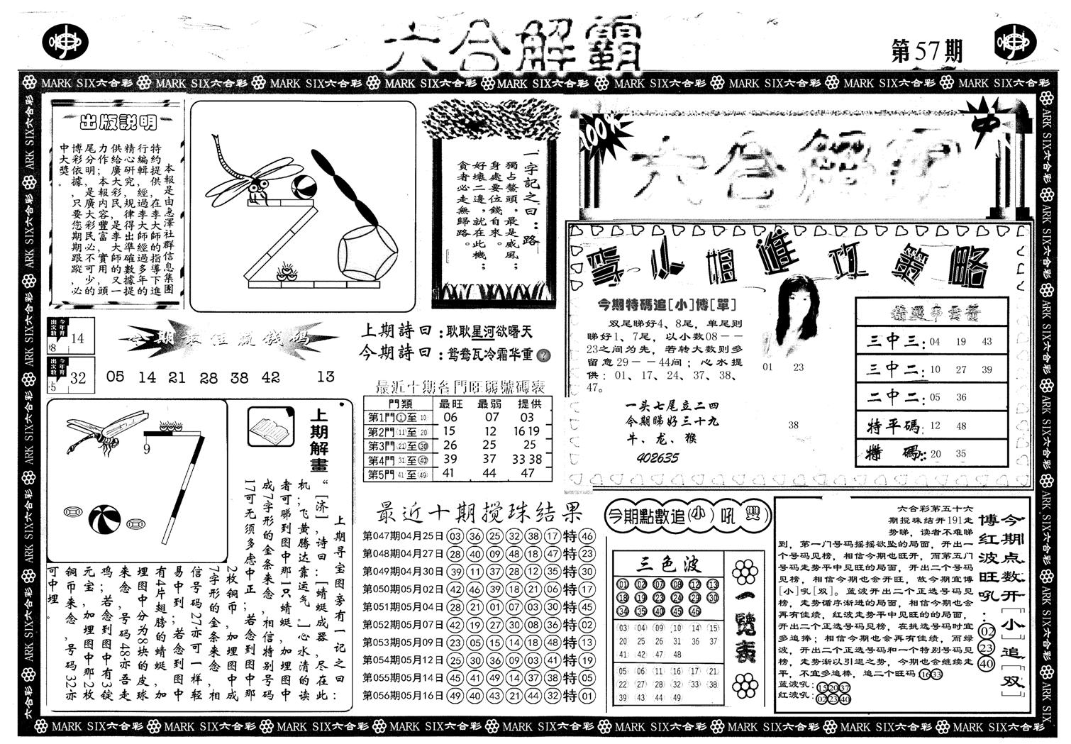 另版六合解霸A-57