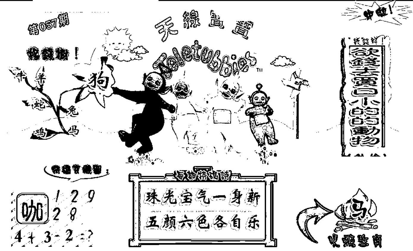 天线宝宝C(早图)-57