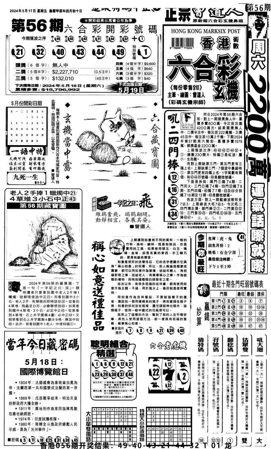 新报跑狗1-57