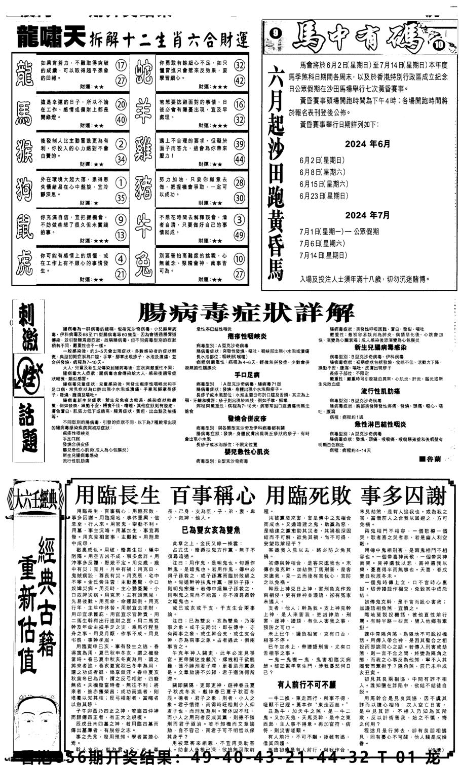 新报跑狗2-57