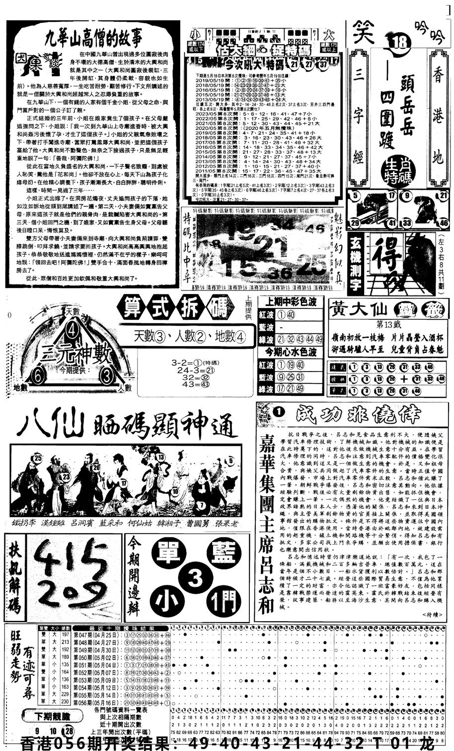 新报跑狗3-57