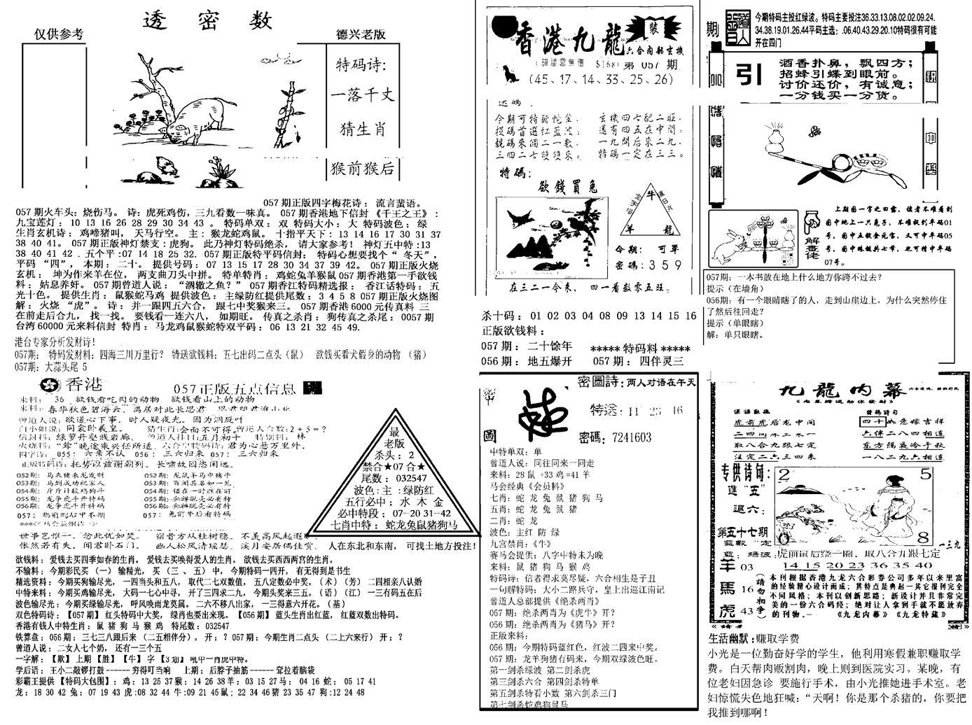 另新透密数A(新)-57