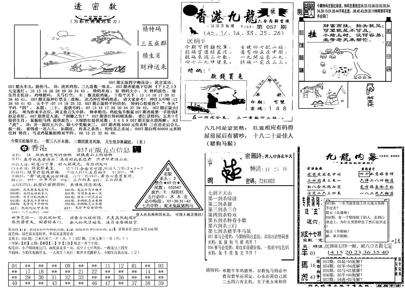 另新透密数B(新)-57