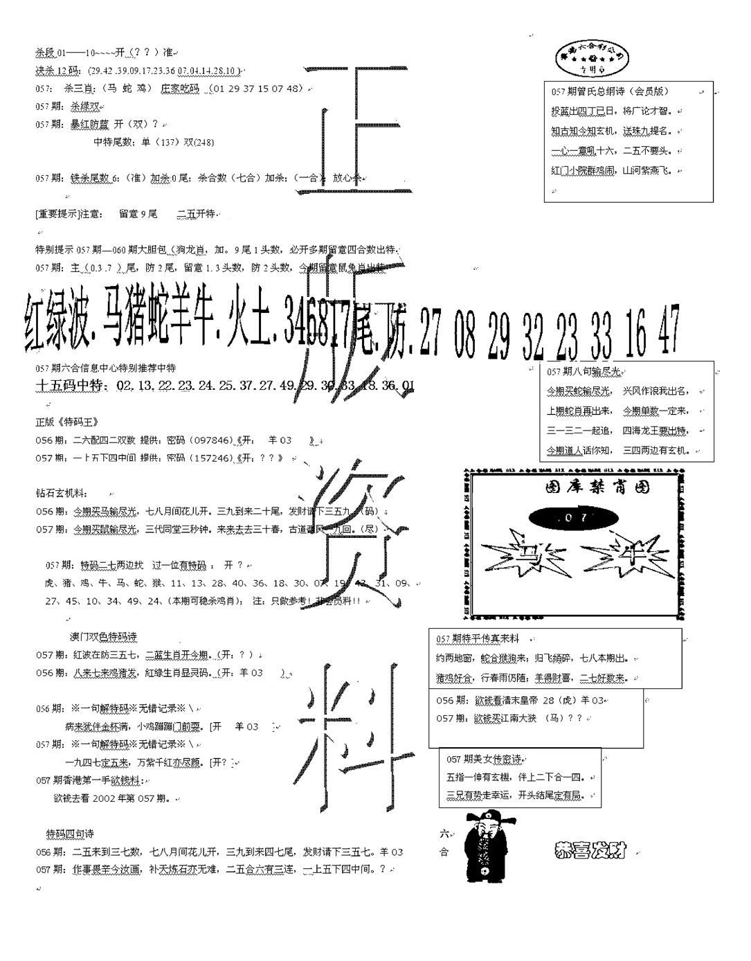 正版资料-57