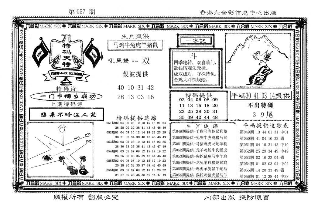 特码天将(新图)-57