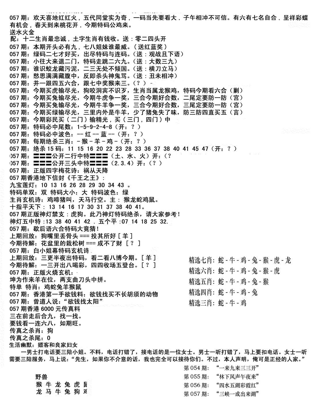 独家正版福利传真(新料)B-57